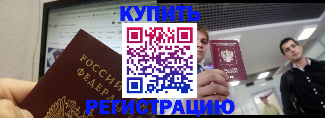 временная регистрация 2025 в Онеге